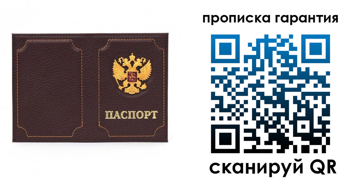 прописка для работы в Прохладном