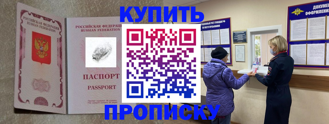 прописка от собственника в Прохладном