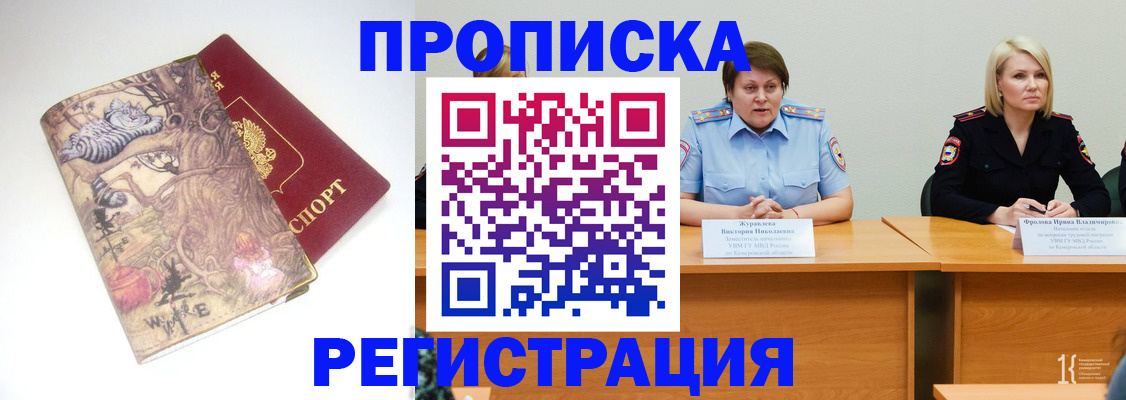 прописка регистрация в Прохладном