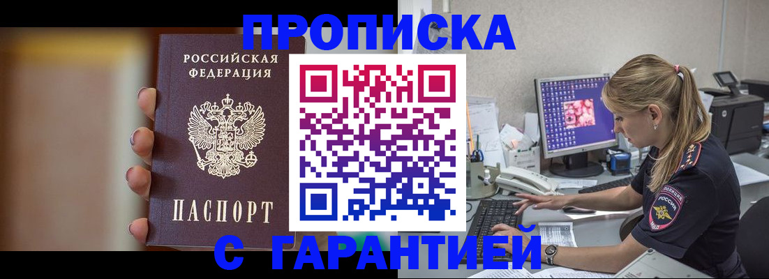 временная регистрация в квартире в Прохладном