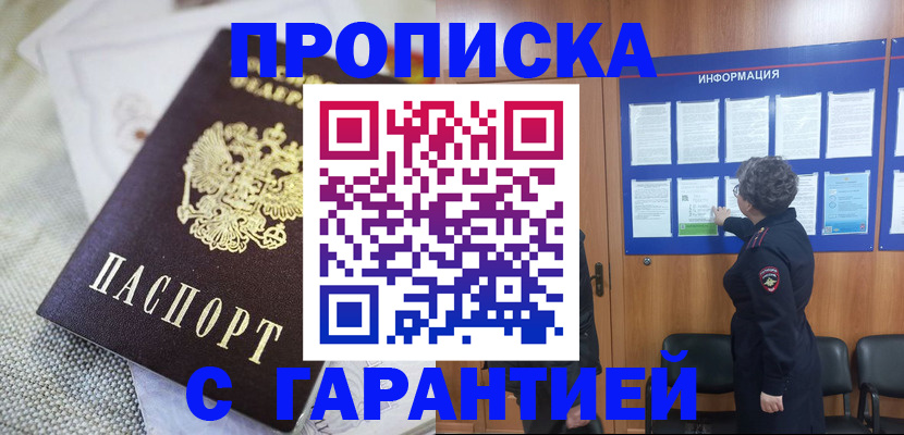 регистрация в Прохладном