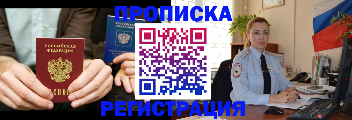 прописка 2025 в Прохладном